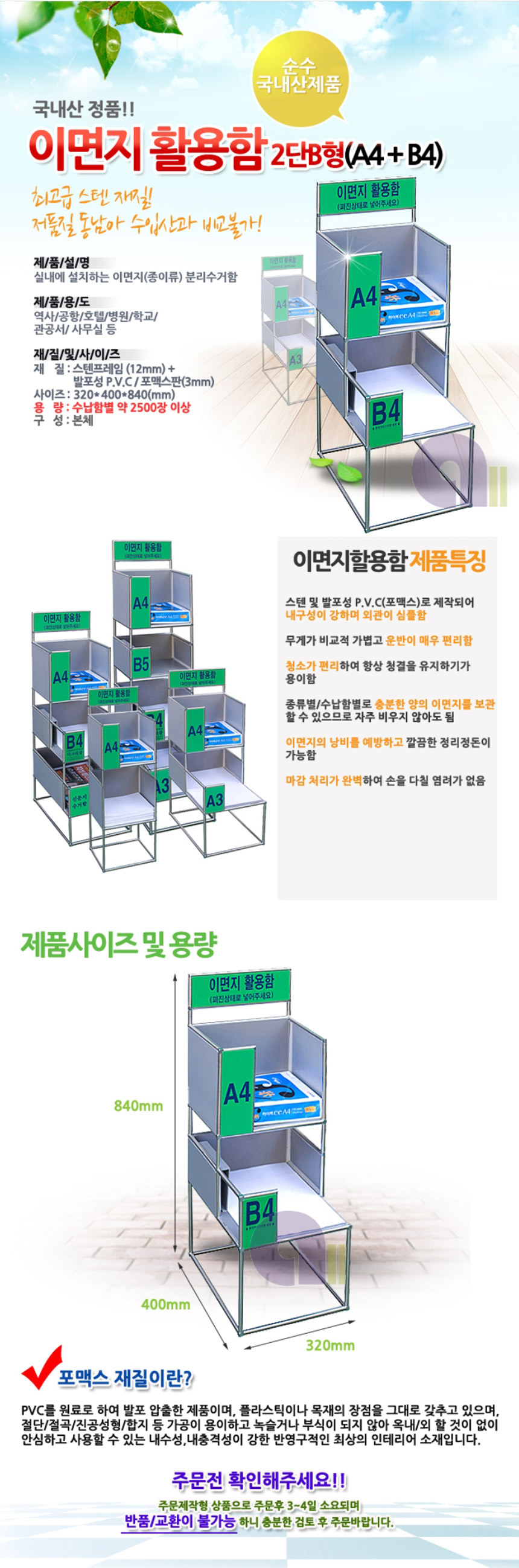 사무실정리선반,서류정리함.이면지보관함,이면지수납,용지함,폐지수거,서류선반,종이보관,문서보관,문서수납,문서정리함